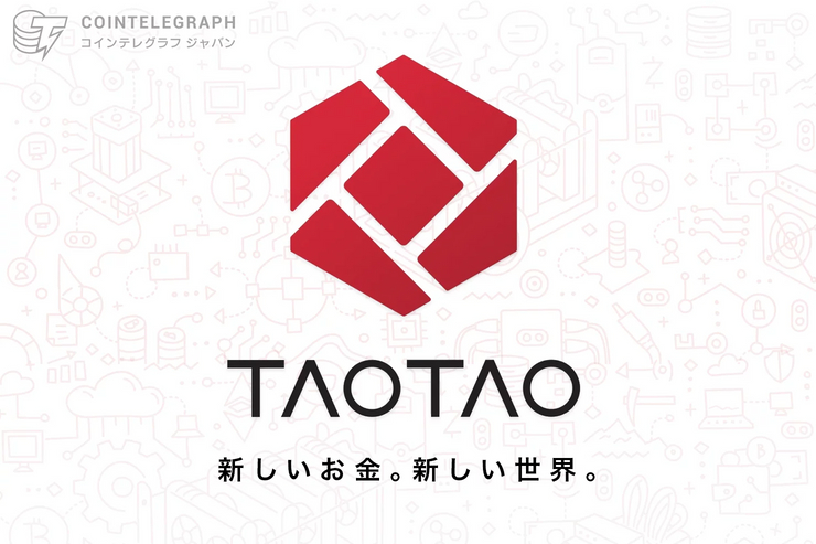 Yahoo! Japan IDでも開設できる!仮想通貨取引所TAOTAOの口座開設方法