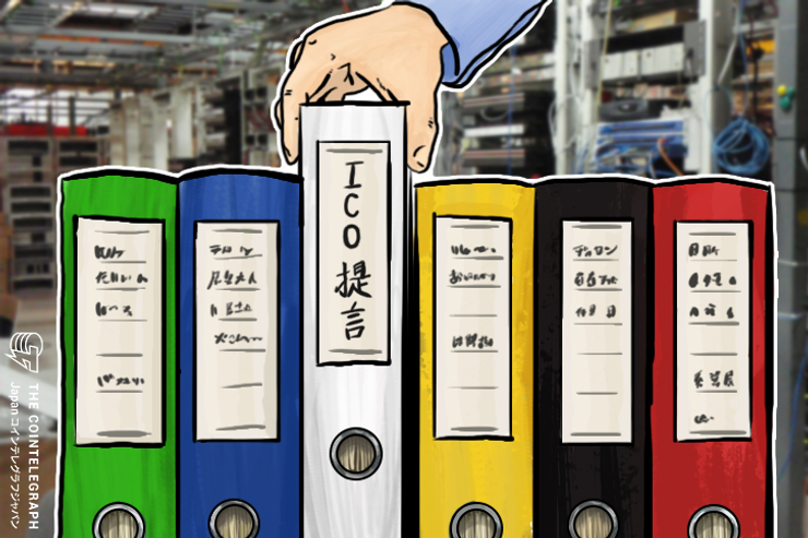ICOでルール提言、大手証券やメガ銀参加の研究会、情報開示やインサイダー制限など
