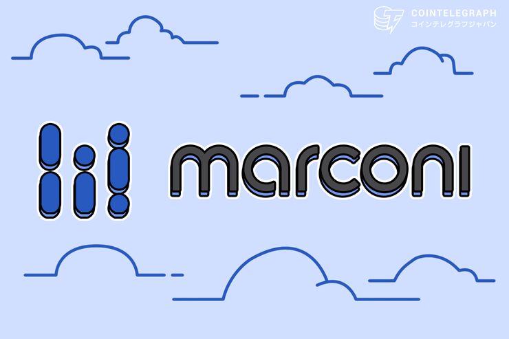 米マルコーニ 複数のクラウドを一括管理できる開発者向けテストネットワークをリリース