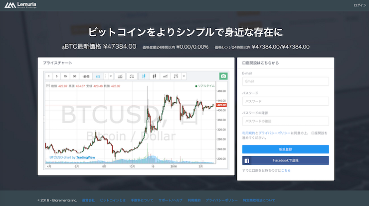ビットコイン経済圏の中心を目指すビットコイン取引所「レムリア」をオープン