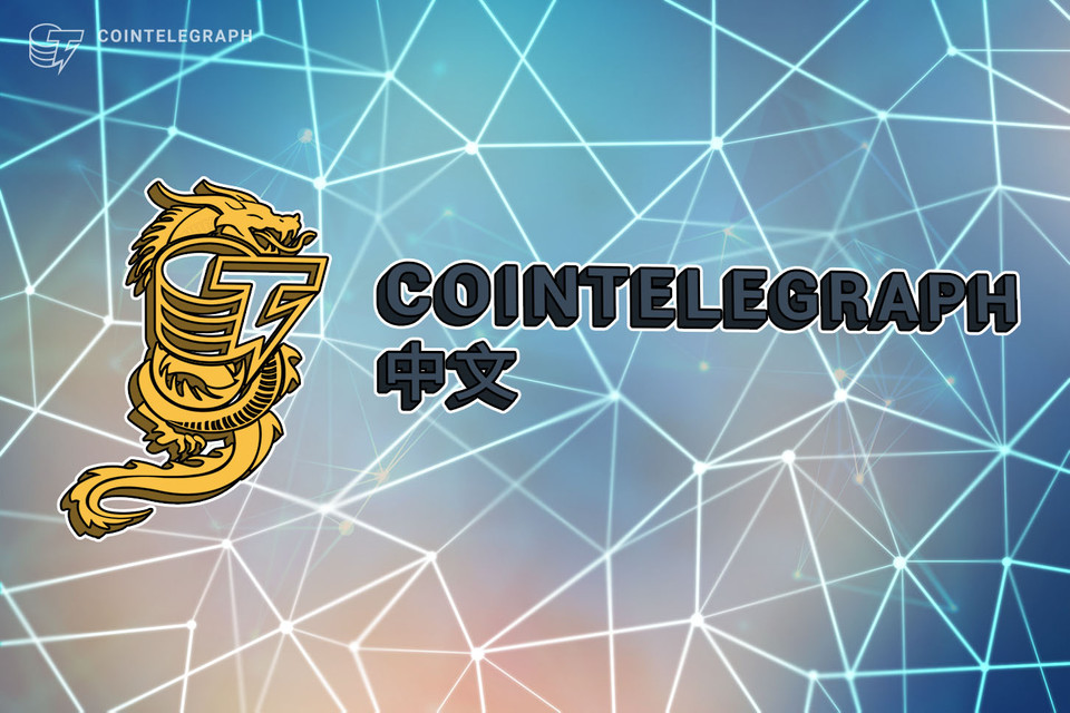 Cointelegraph China Shanghai event reveals the next crypto ...